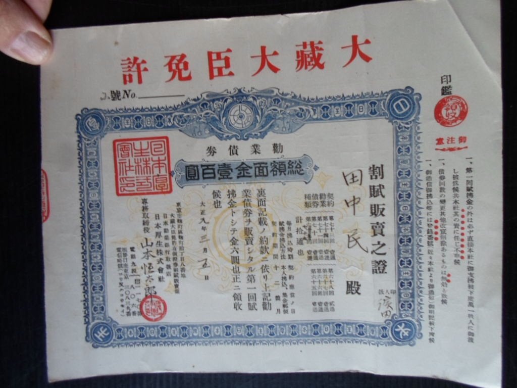 Japans Verkoopcertificaat 1919, Ophalen of Verzenden, Voor 1920