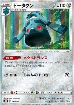 Pokemon - Bronzong (s8b 113) - Holo rare.. Japanse kaart, Ophalen of Verzenden, Nieuw, Losse kaart, Foil