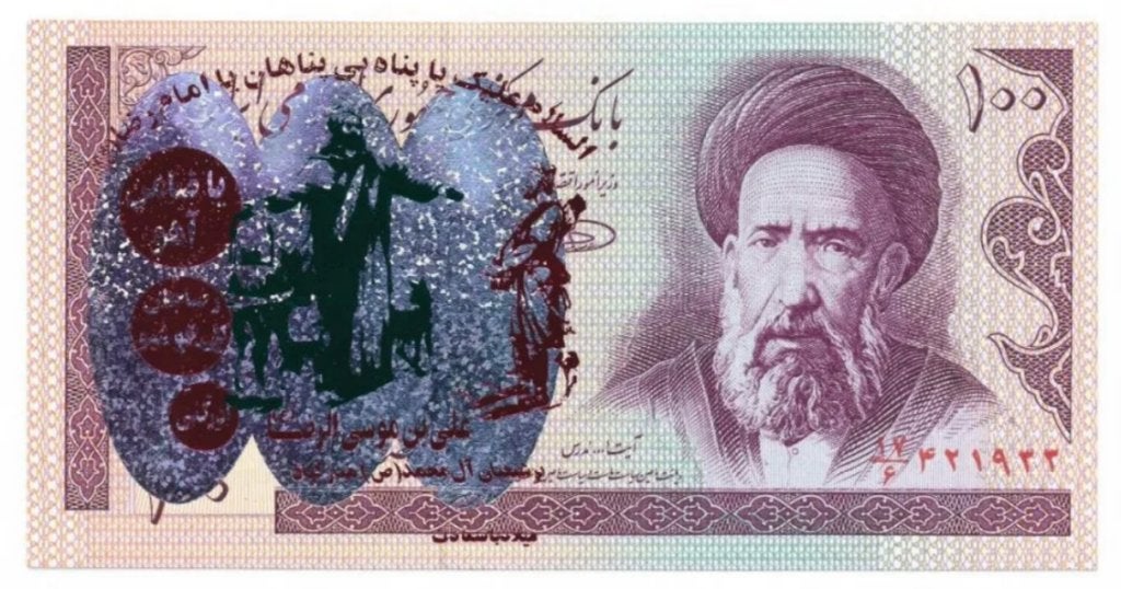 Iran 100 Rials 1985-2006 Gekleurde opdruk Type 9, Ophalen of Verzenden, Midden-Oosten, Los biljet