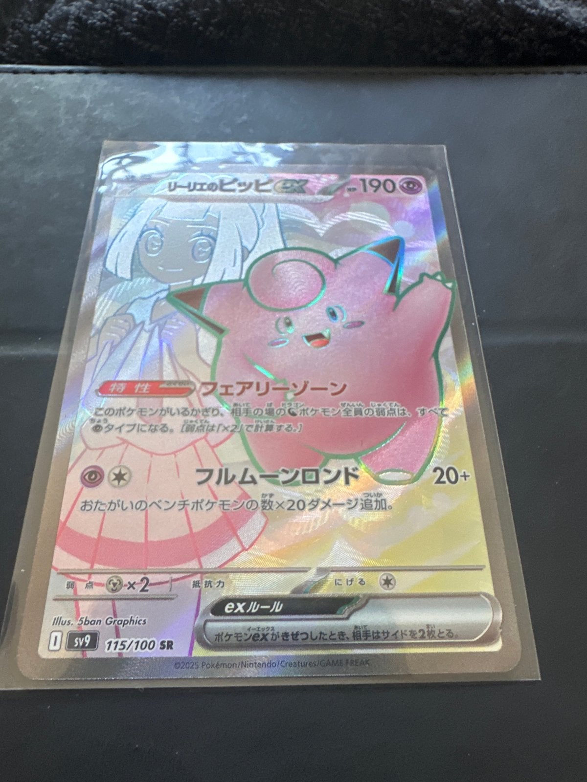 Lillie's Clefairy ex 115/100 SR - Japanse Pokémon Kaart, Ophalen of Verzenden, Zo goed als nieuw, Losse kaart, Foil