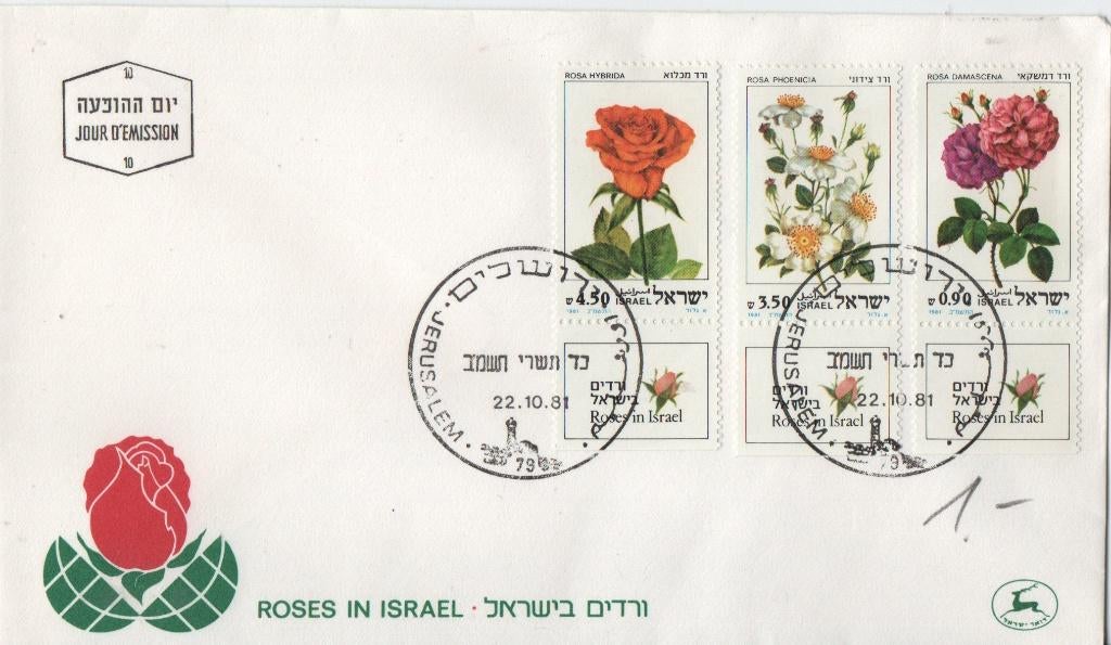 F30) FDC ISRAEL, Verzenden, Overige landen, Gestempeld
