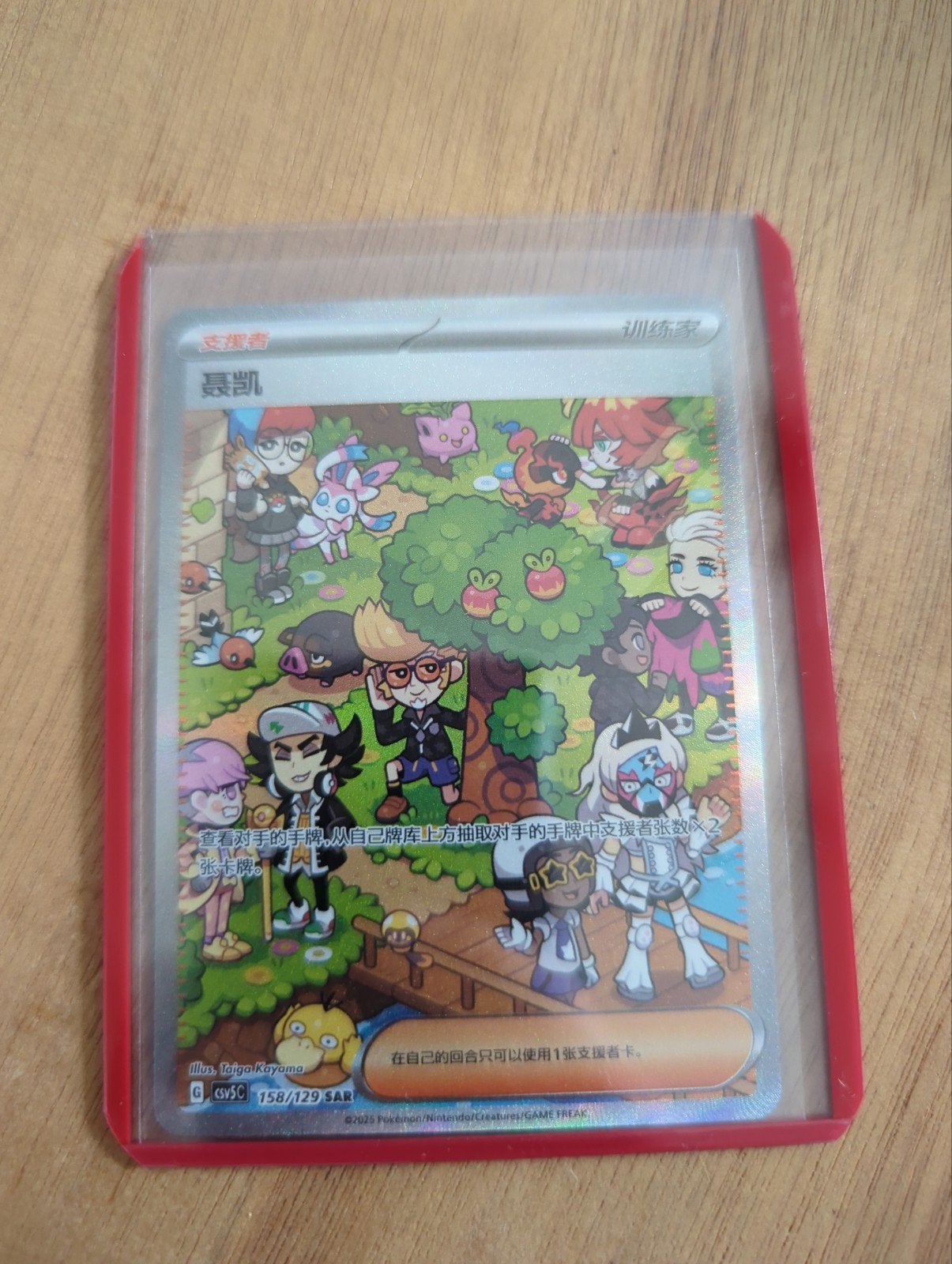 Trainer Clive 158/129 SAR Holo Obsidian Flames Pokemon, Ophalen of Verzenden, Zo goed als nieuw