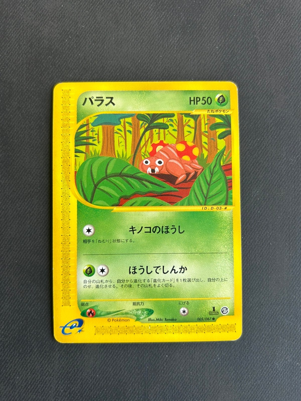 Paras 005/087, Ophalen of Verzenden, Nieuw, Losse kaart, Foil