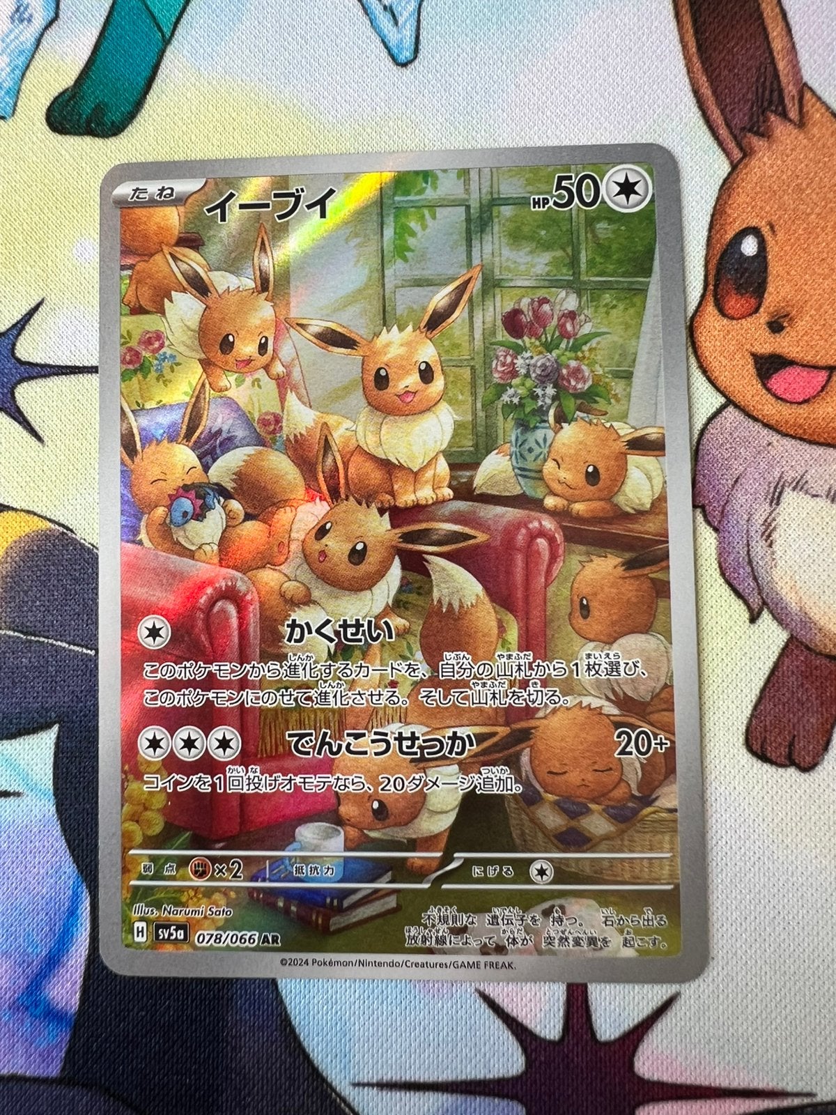 Eevee 078 Crimson Haze, Verzenden, Zo goed als nieuw, Losse kaart, Foil