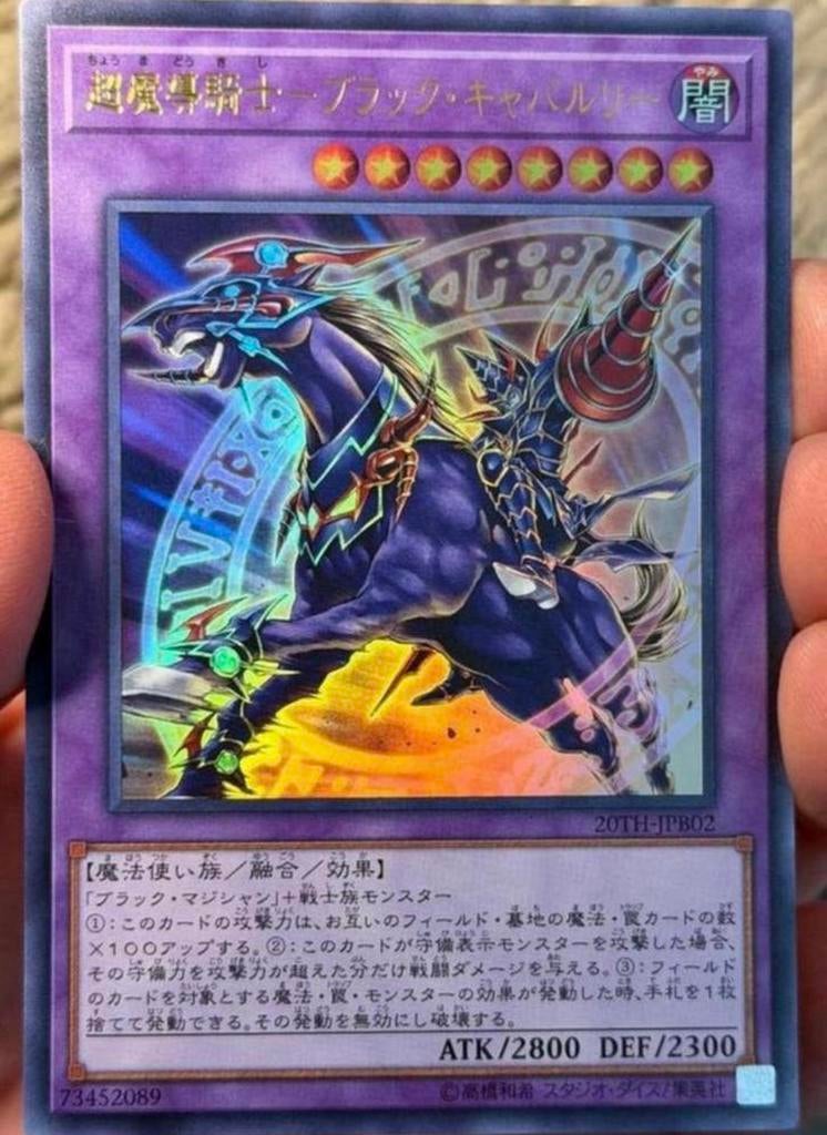 Yu-Gi-Oh! Dark Cavalry 20th JP Promo M/NM !, Ophalen of Verzenden, Zo goed als nieuw, Losse kaart, Foil