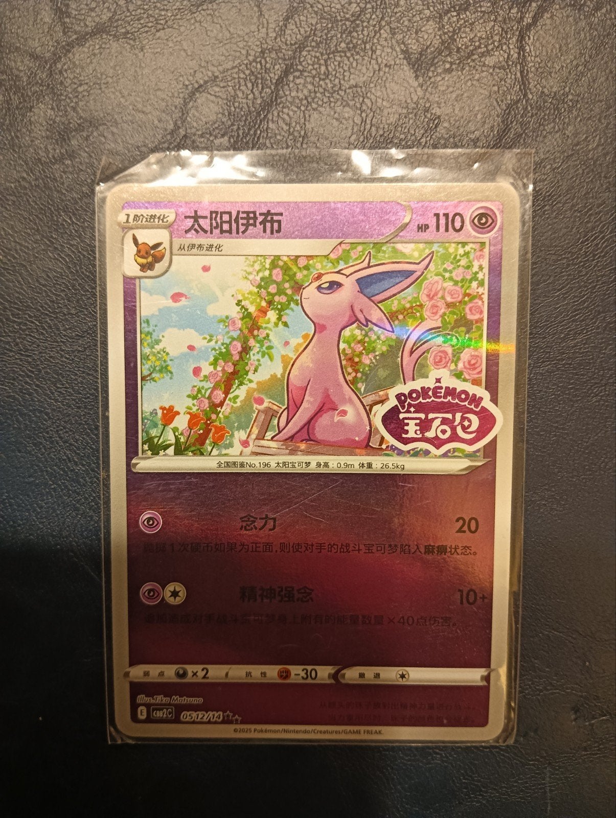 Espeon Stamped reverse holo, Ophalen of Verzenden, Zo goed als nieuw