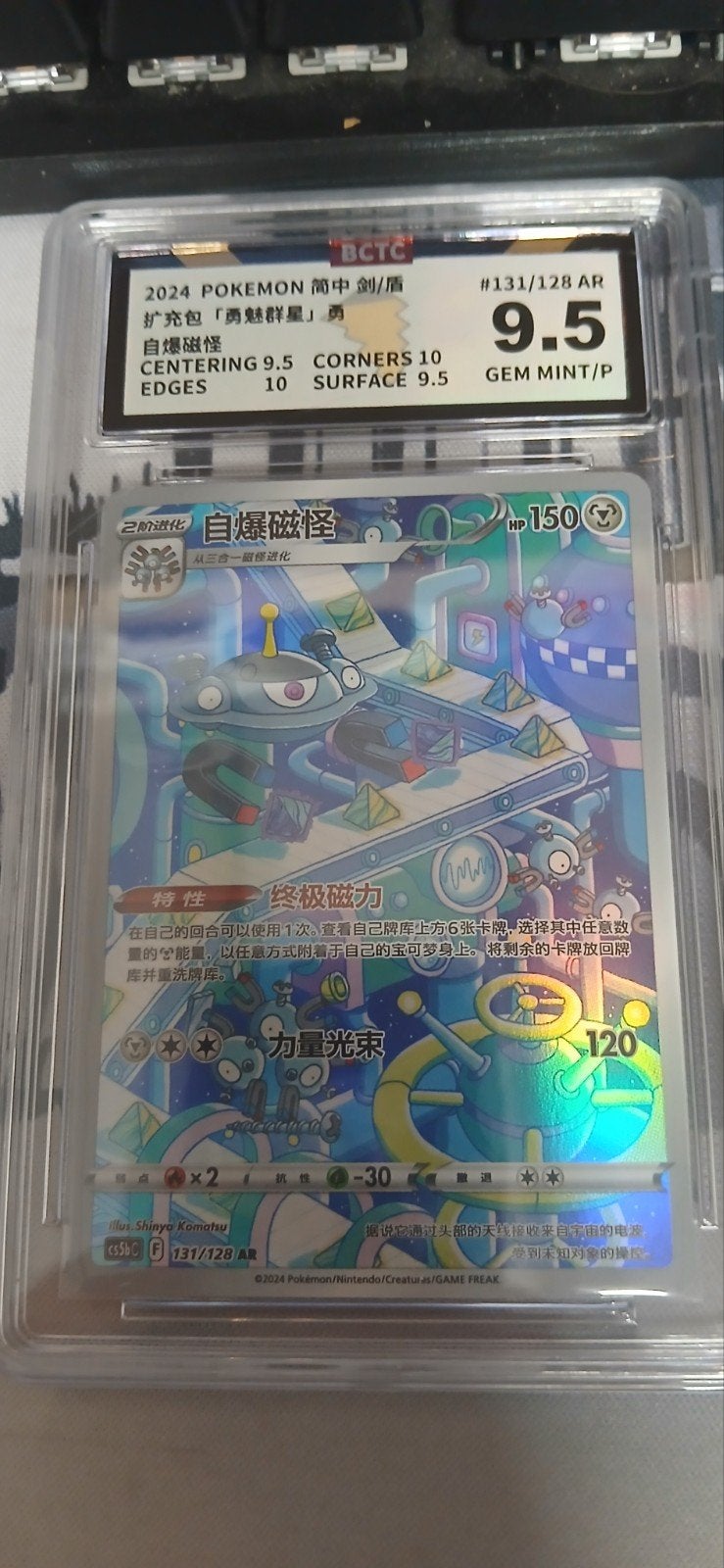 Magnezone ar BCTC Gem Mint 9,5, Ophalen of Verzenden, Zo goed als nieuw