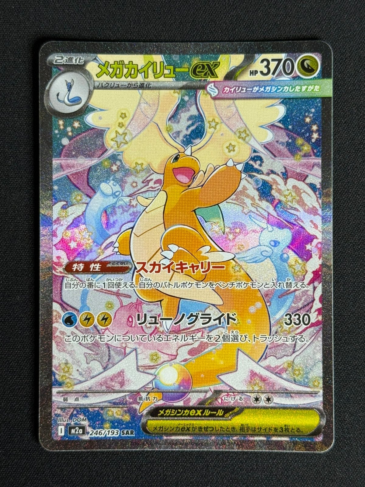 Mega Dragonite ex (m2a 246) - Mega Dream Ex, Ophalen of Verzenden, Zo goed als nieuw, Losse kaart, Foil