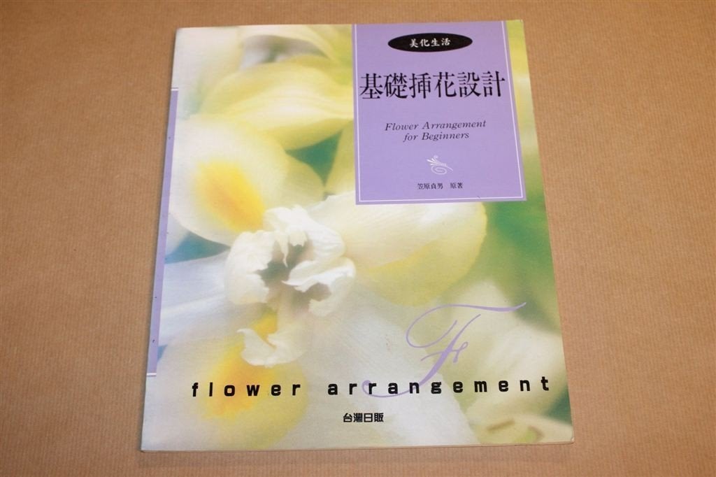 Flower Arrangement for Beginners — Bloemschikken, Chinees, Ophalen of Verzenden, Gelezen