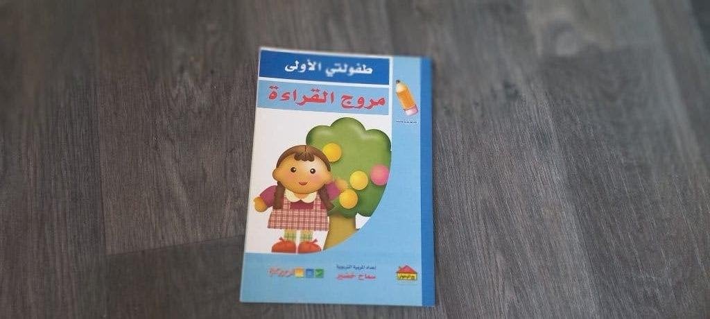 Arabisch leer- en werkboek voor kinderen | Zo goed als nieuw, Boeken, Ophalen of Verzenden, Beta, Zo goed als nieuw