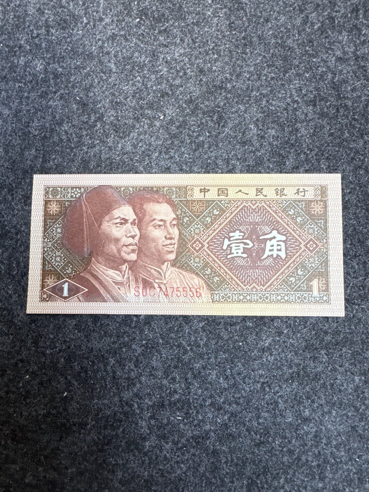 China 1 Jiao bankbiljet - Chinese Volksbank, Postzegels en Munten, Ophalen of Verzenden, Oost-Azië, Los biljet