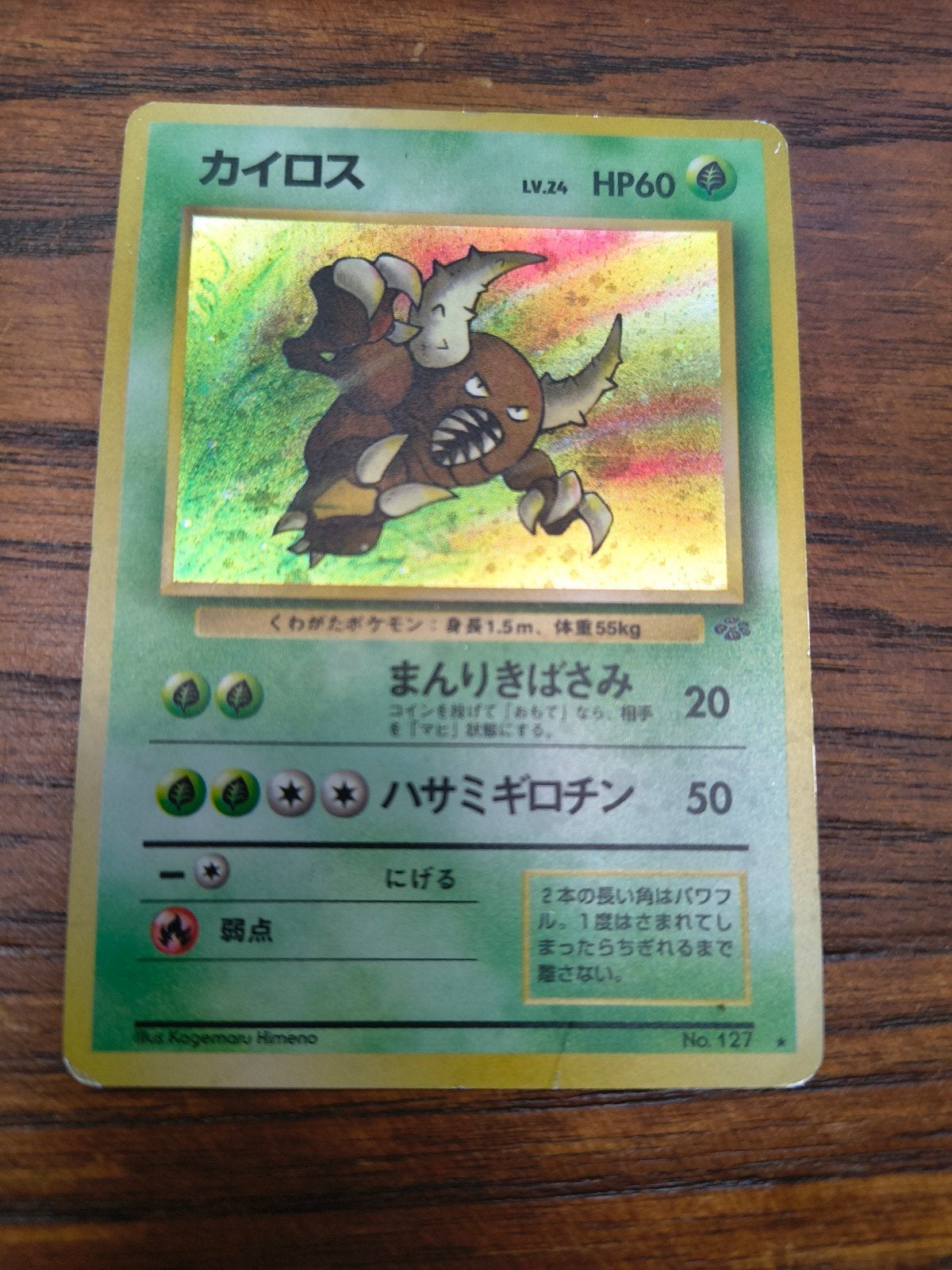 Pinsir Japans Jungle, Ophalen of Verzenden, Gebruikt, Losse kaart, Foil
