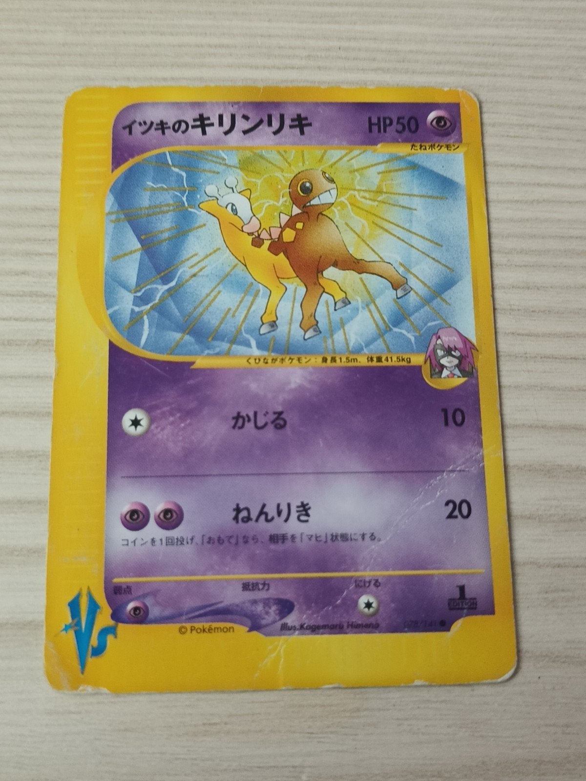 will's girafarig VS 078/141, Ophalen of Verzenden, Zo goed als nieuw, Losse kaart