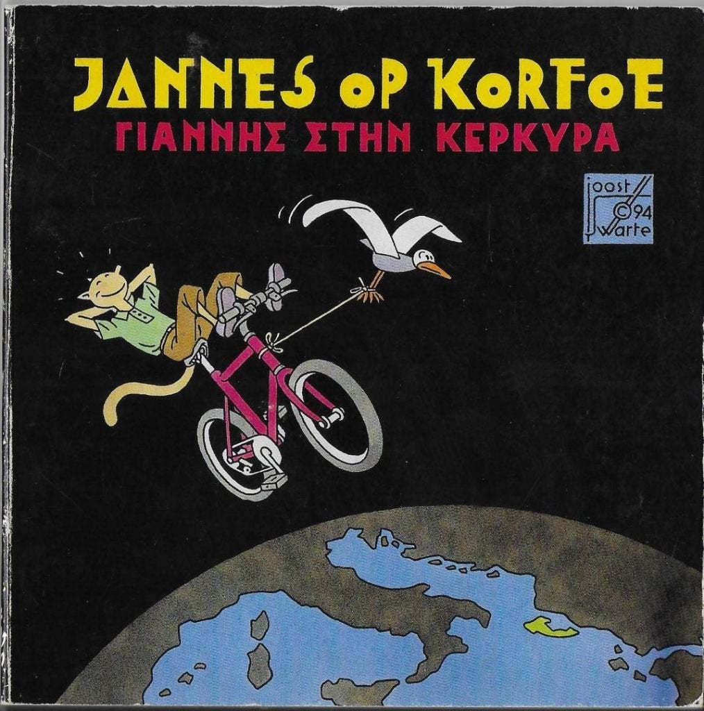 Joost Swarte Jannes op Korfoe Het Griekse Eiland 1996, Ophalen of Verzenden, Zo goed als nieuw, Joost Swarte, Europa