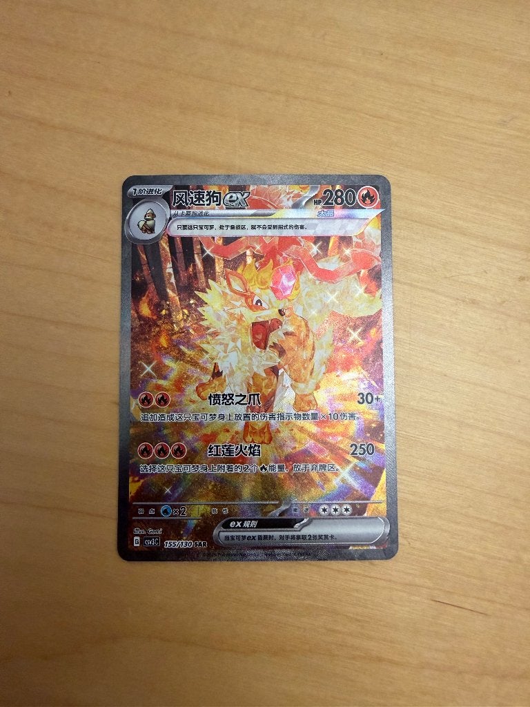 Pokémon Arcanine EX (CSV3C-155) Chinese Exclusive NM, Ophalen of Verzenden, Zo goed als nieuw, Losse kaart