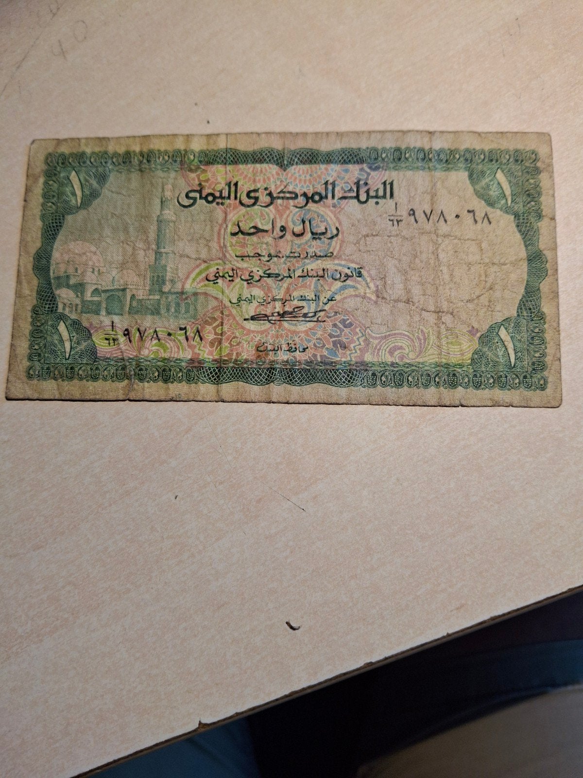 Bankbiljet Jemen 1 Rial - Zeldzaam verzamelobject, Ophalen of Verzenden, Midden-Oosten, Los biljet