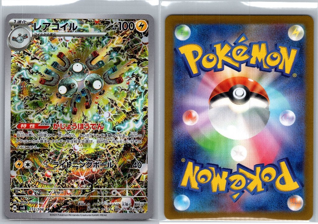 Magneton 112/106 Super Electric Breaker - Pokemon Kaart, Ophalen of Verzenden, Zo goed als nieuw, Losse kaart, Foil