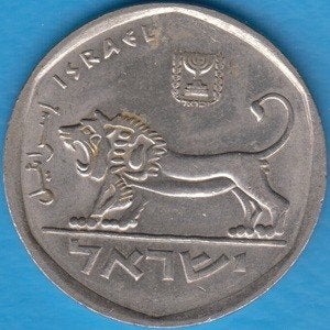 Israel 5 Lirot Roaring Lion JE5739 (1979), KM# 90, Verzenden, Midden-Oosten, Losse munt
