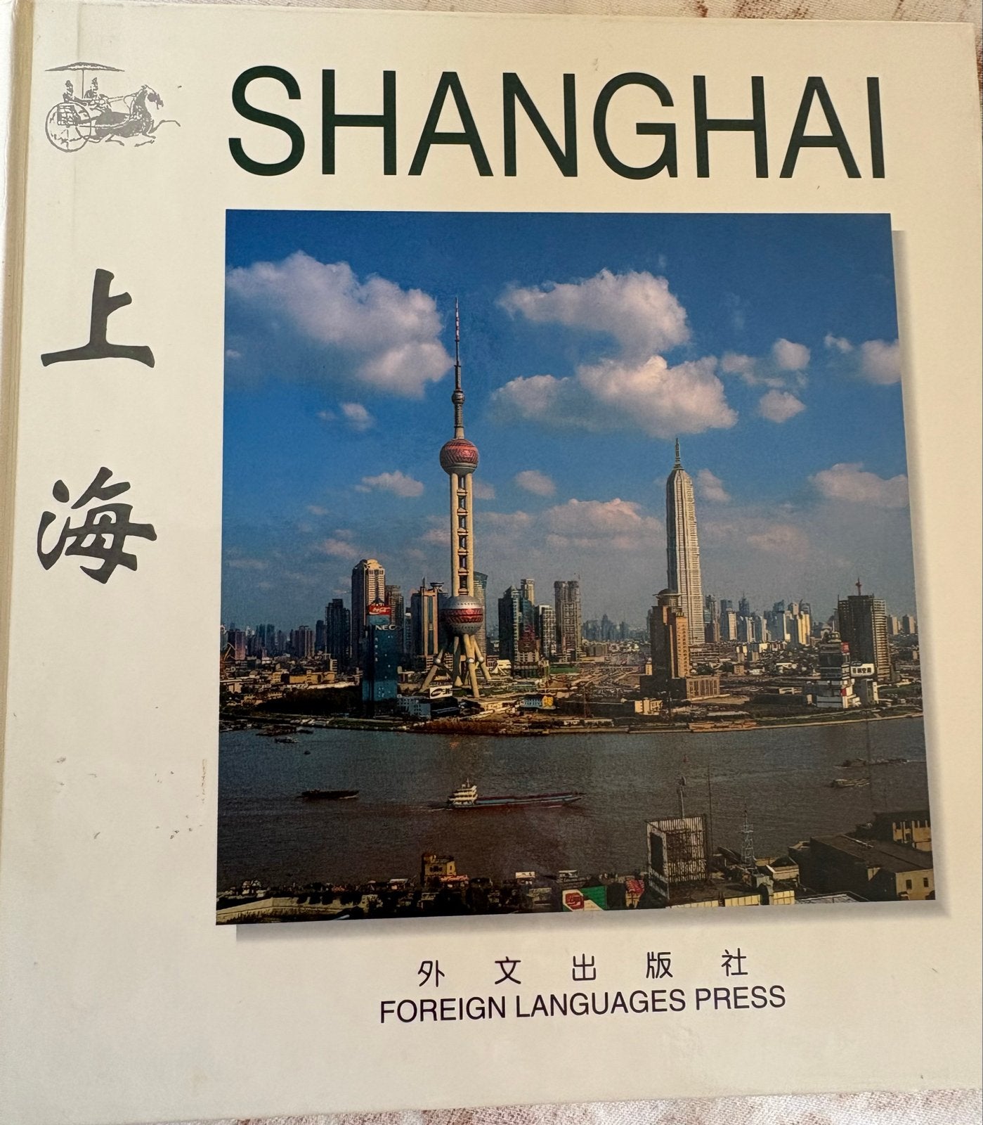 Shanghai Reisgids - Foreign Languages Press, Overige merken, Nieuw, Ophalen of Verzenden, Reisgids of -boek