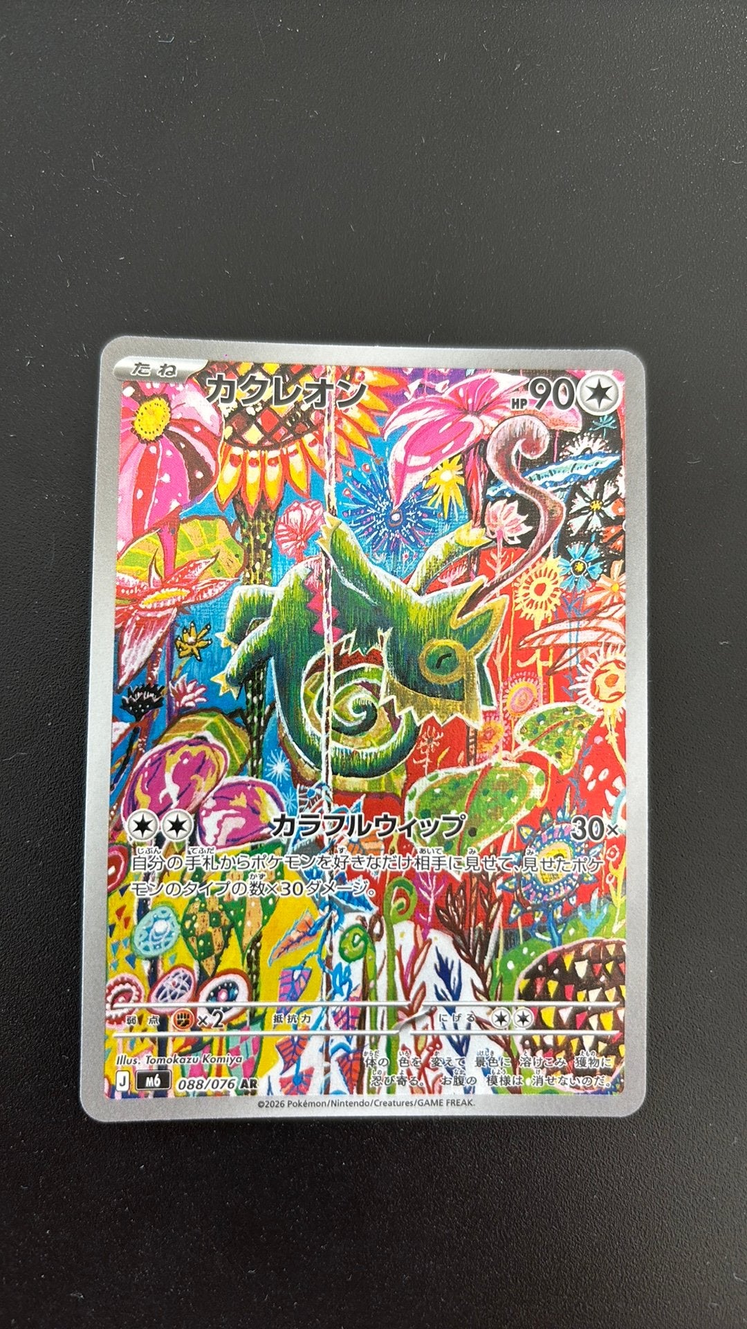 Kecleon 088/076 Storm Emeralda, Verzenden, Nieuw, Losse kaart