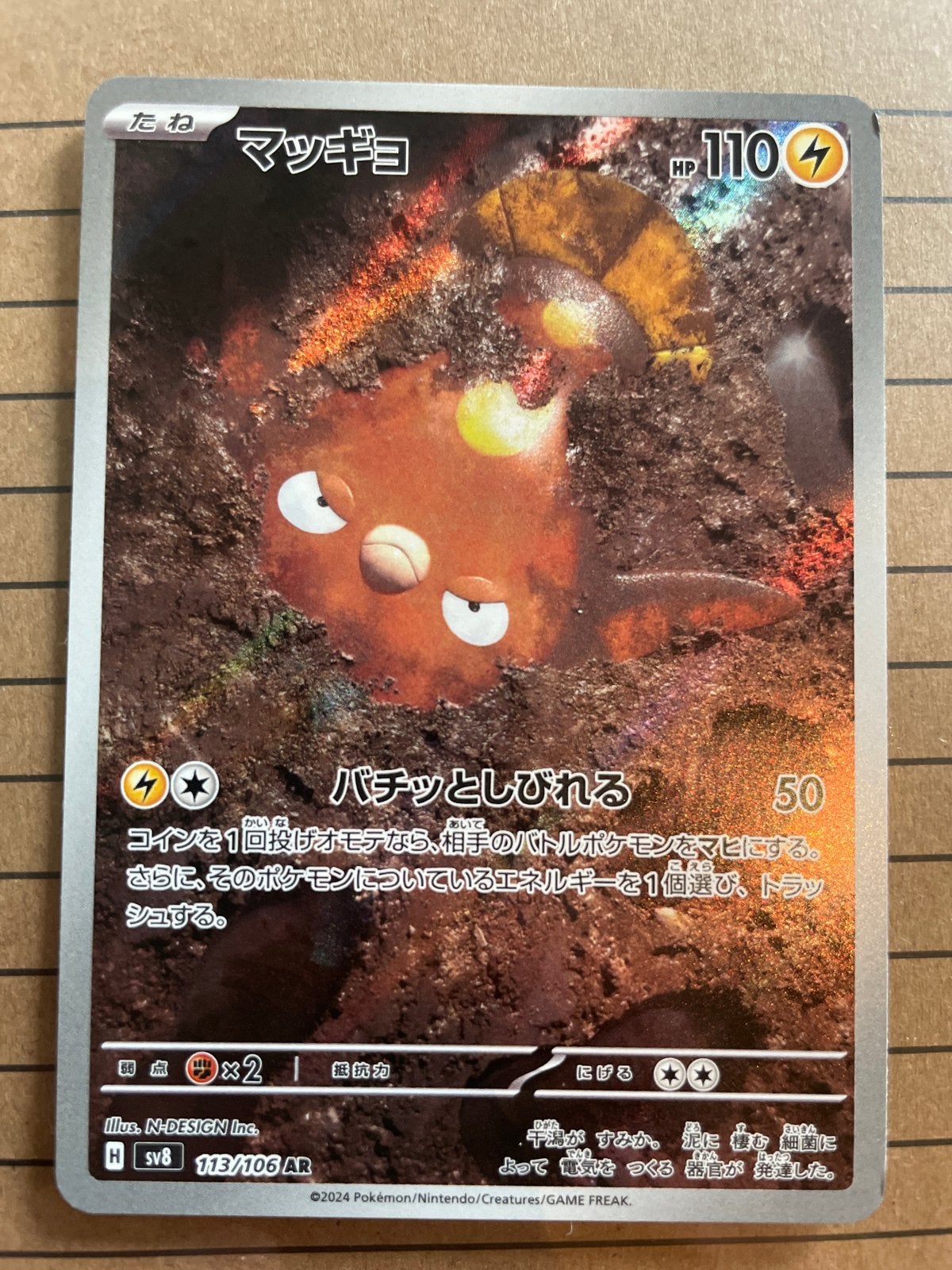 Pokémon Kaart: Stunfisk (Galarian) - Japanse versie, Ophalen of Verzenden, Zo goed als nieuw, Losse kaart, Foil