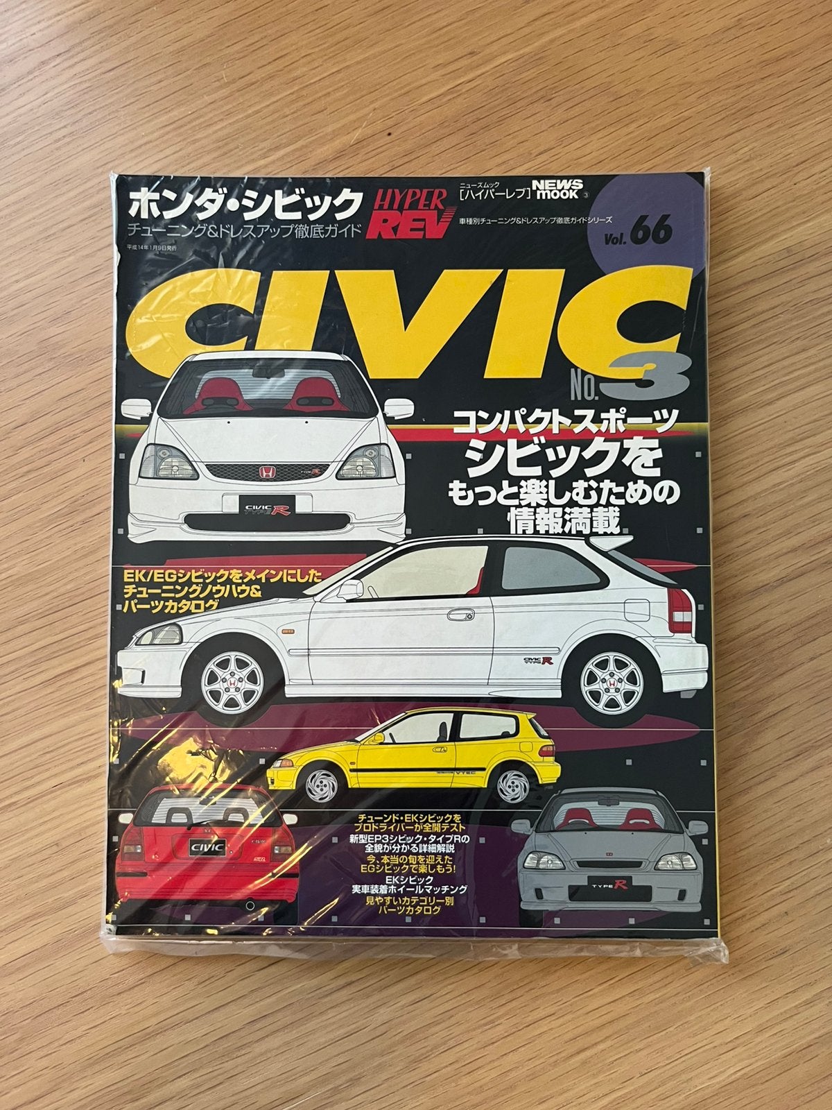 HYPER REV magazine, Vol.66 - Honda Civic, Ophalen of Verzenden, Zo goed als nieuw, Honda