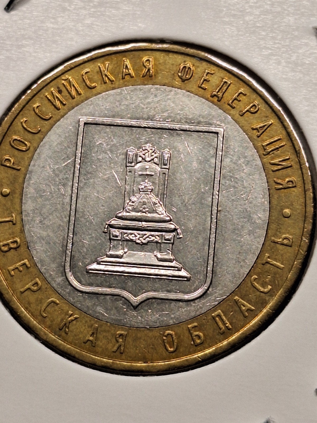 Rusland 10 roebels 2005, Ophalen of Verzenden, Rusland