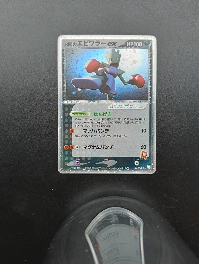 Hitmonchan Rocket Gang Strikes Back Pokémon Kaart, Ophalen of Verzenden, Zo goed als nieuw, Losse kaart, Foil