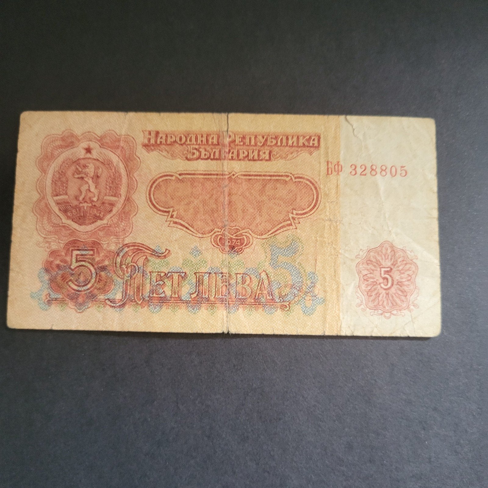 Bulgaarse 5 Leva bankbiljet uit 1951, Verzenden, Bulgarije, Los biljet