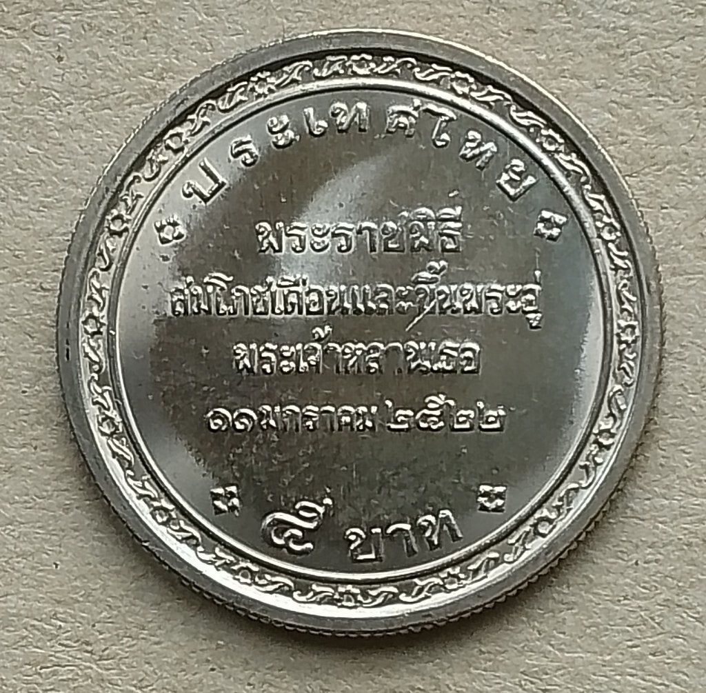 Thailand, 5 baht 2522 (1979) Y132, Ophalen of Verzenden, Zuid-Azië, Losse munt