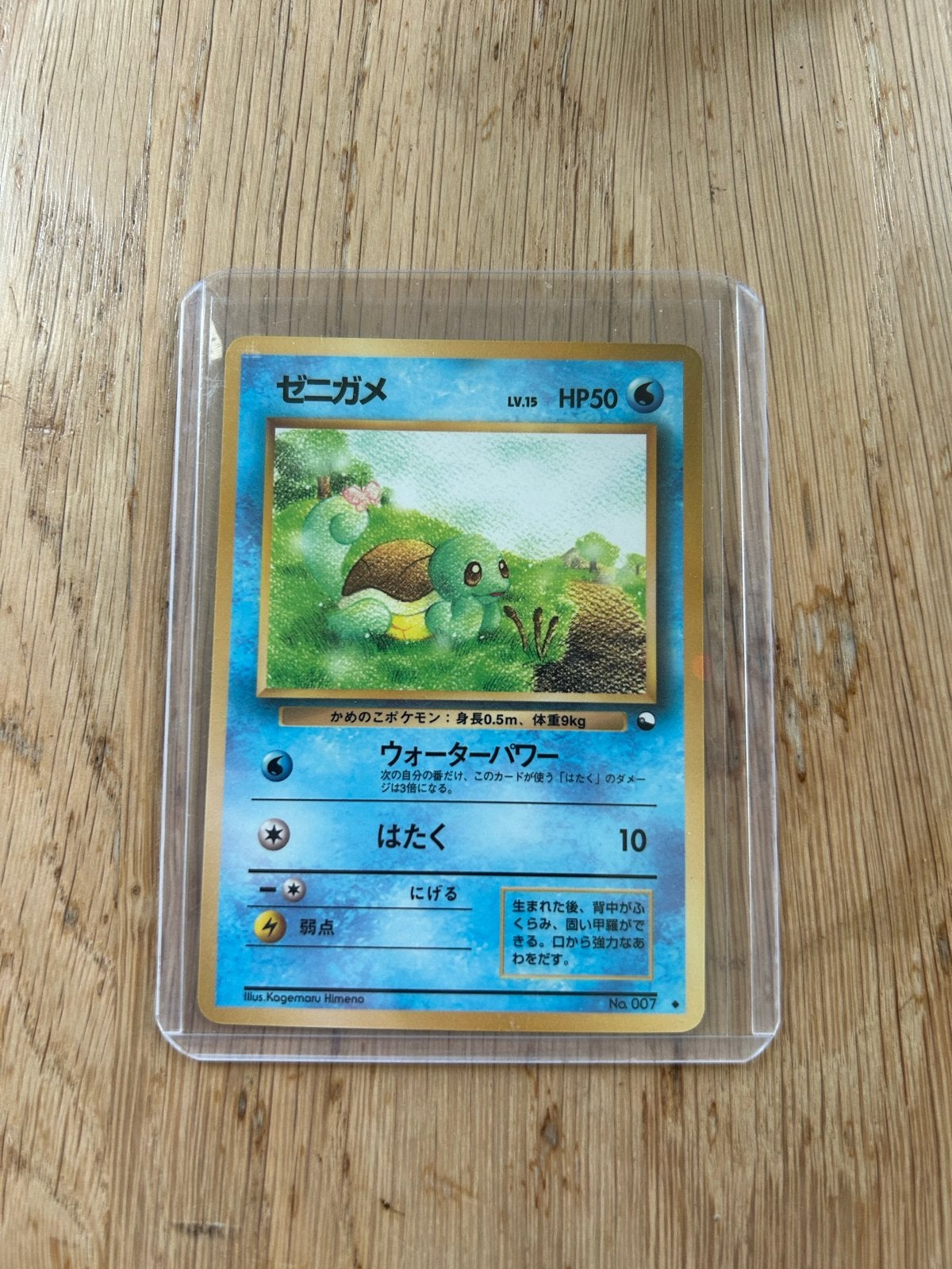Squirtle  1999 vending machine - expension sheet, Ophalen of Verzenden, Zo goed als nieuw, Losse kaart