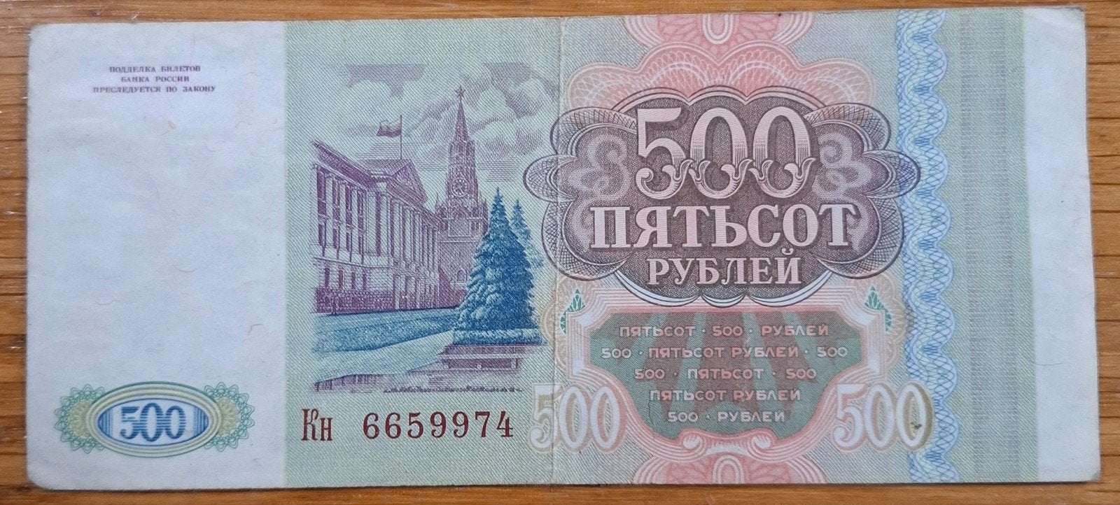 27# Rusland 500 Roubles 1993 P256, Postzegels en Munten, Ophalen of Verzenden, Rusland