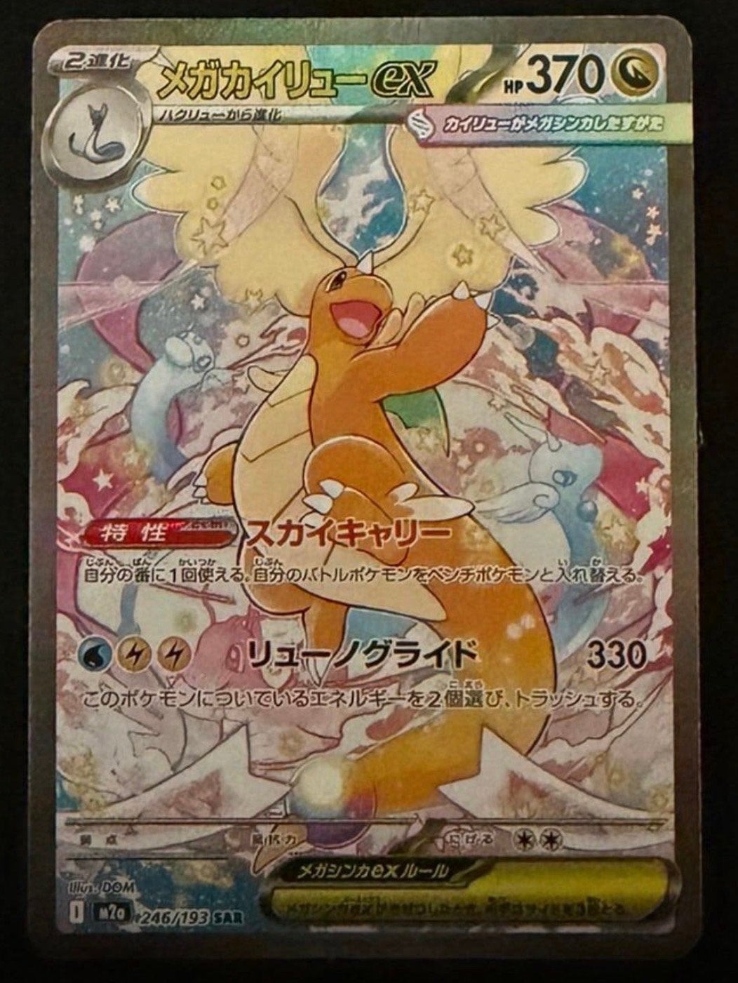 Dragonite 246/193 SAR Japanse Mega Dream set Pokémon kaart, Ophalen of Verzenden, Zo goed als nieuw, Losse kaart, Foil