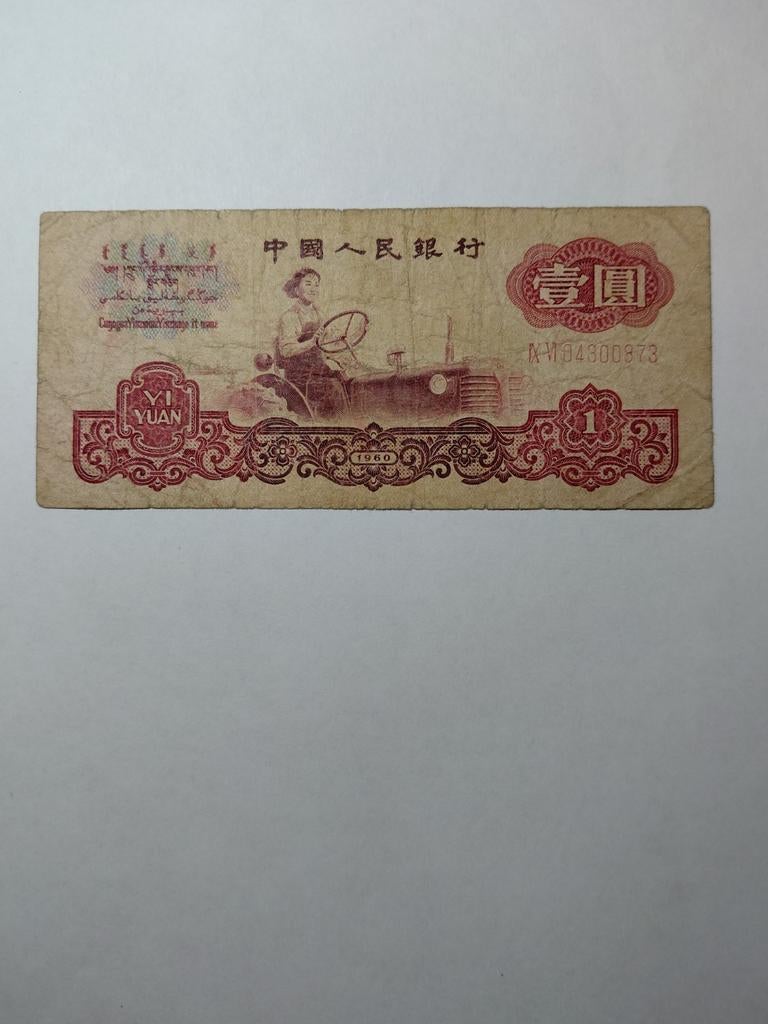 China 1 yuan 1960, Postzegels en Munten, Bankbiljetten | Azië, Ophalen of Verzenden, Oost-Azië