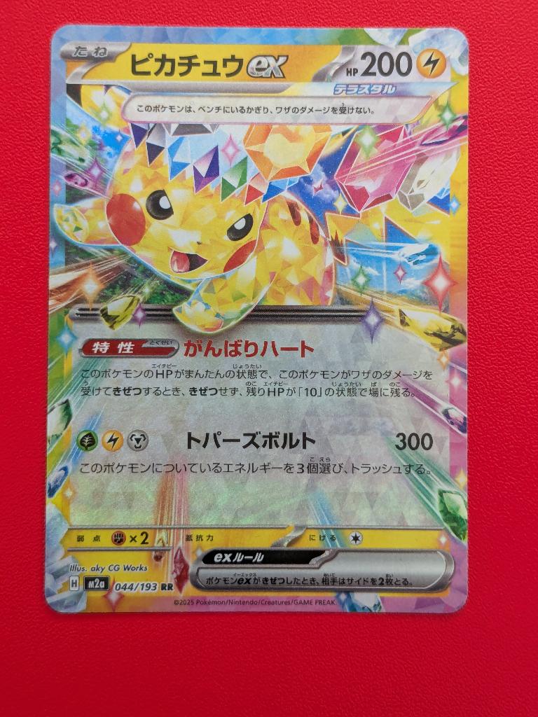 Pokémon kaart (Art Rare) - Pikachu ex [Japans], Ophalen of Verzenden, Zo goed als nieuw, Losse kaart, Foil