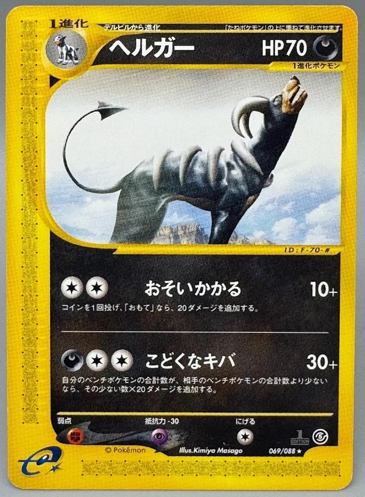 Houndoom 1st 069/088 e-Series Mysterious Mountains Pokemon, Ophalen of Verzenden, Zo goed als nieuw, Losse kaart