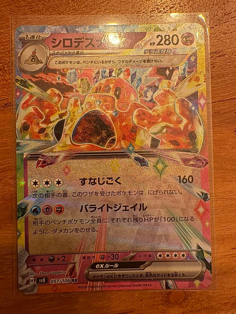 Palossand ex (sv8 057) - pokemom kaart, Ophalen of Verzenden, Zo goed als nieuw