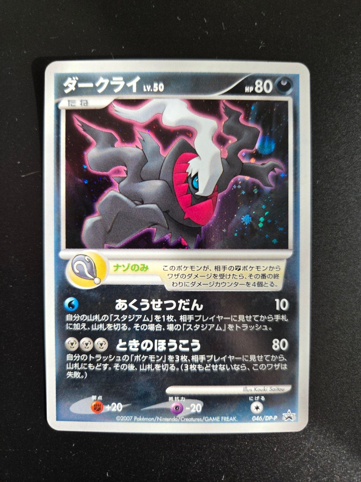 Darkrai lv. 50 #046 Holo Foil Pokemon Diamond & Pearl Promo, Ophalen of Verzenden, Zo goed als nieuw, Losse kaart, Foil