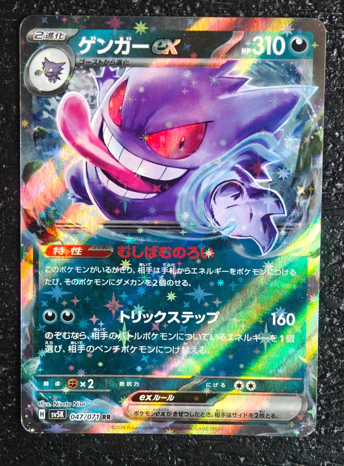 Gengar ex Pokémon kaart - Japanse editie (Foil), Ophalen of Verzenden, Zo goed als nieuw, Losse kaart, Foil