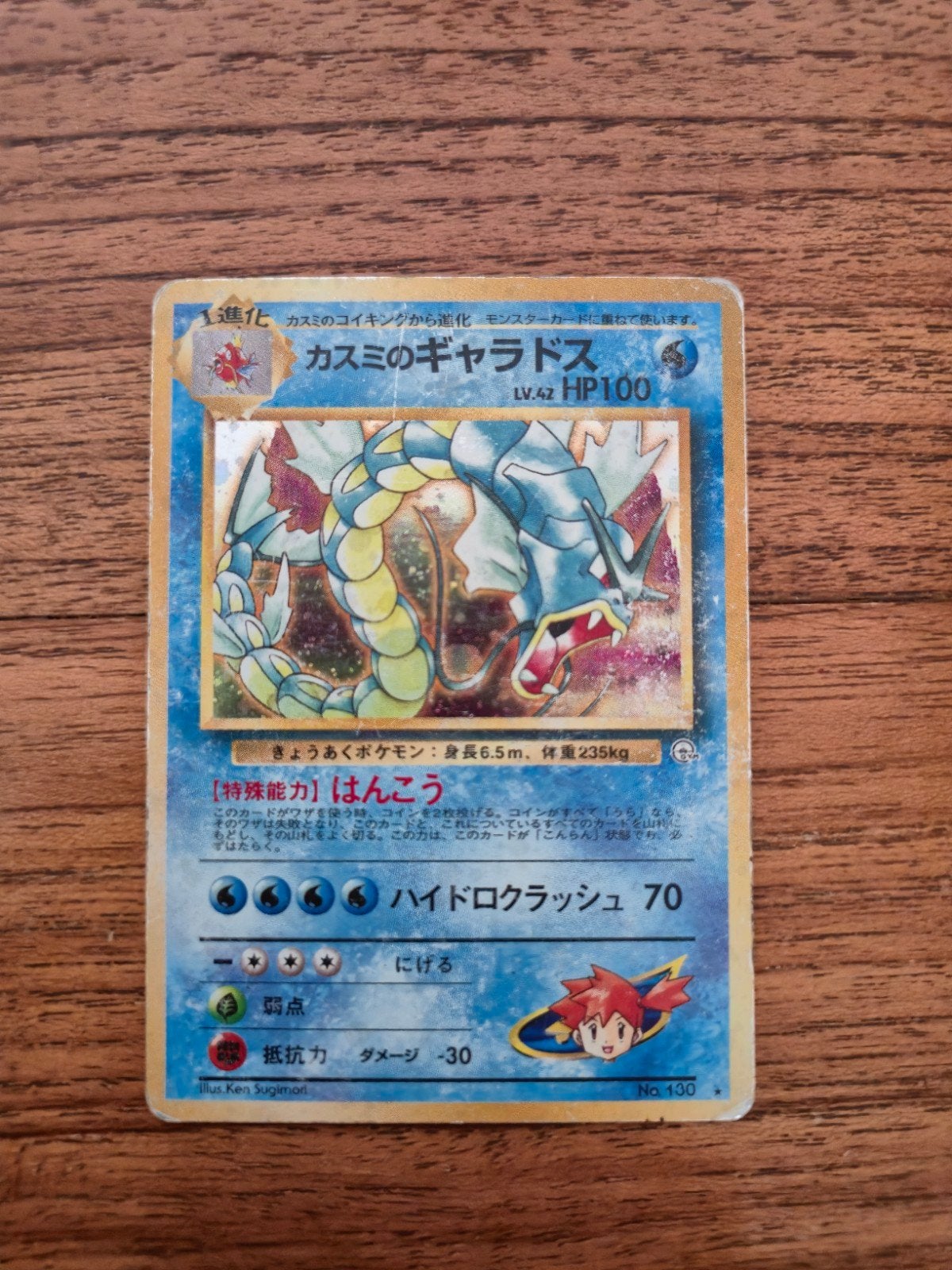 Misty's Gyarados (Japans), Ophalen