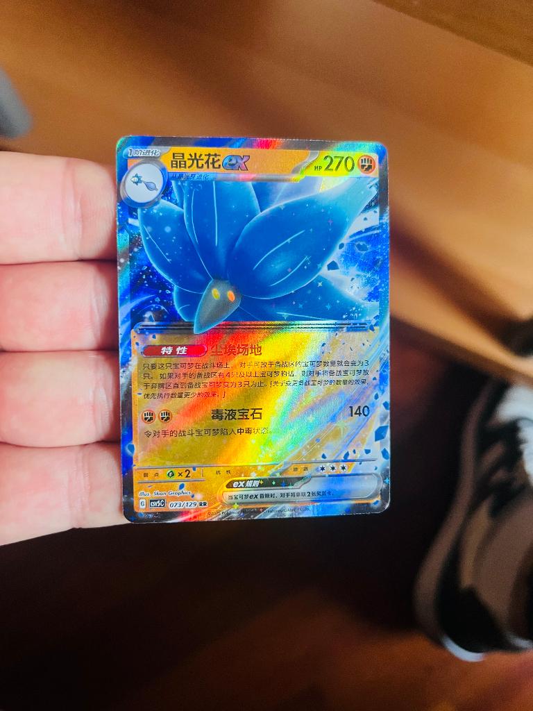 Florges Ex 073/129 Holo Obsidian Flames Pokemon, Verzenden, Zo goed als nieuw, Losse kaart, Foil