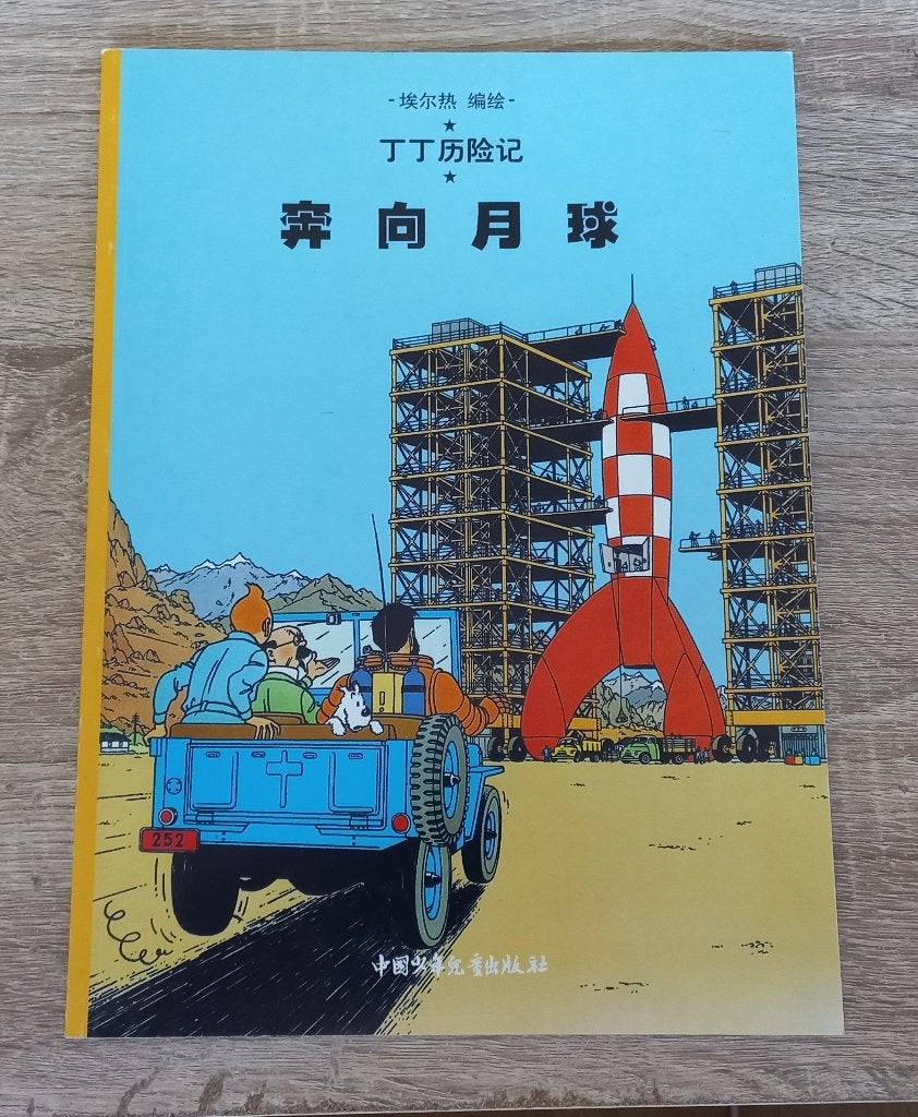 Kuifje Raket naar de Maan (Chinees Mandarijn), Boeken, Eén stripboek, Ophalen of Verzenden, Zo goed als nieuw, Hergé
