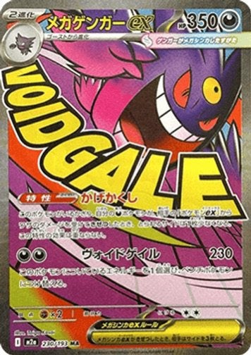 2025 Pokémon Mega Gengar M2A #230 PSA 10, Ophalen of Verzenden, Zo goed als nieuw