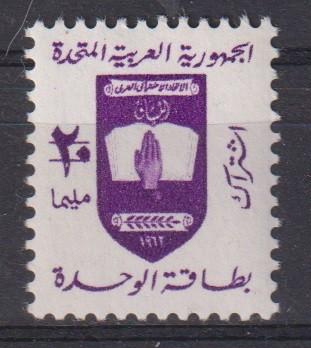 Egypte 1962 Belastingzegel, Postzegels en Munten, Verzenden, Postfris, Overige thema's