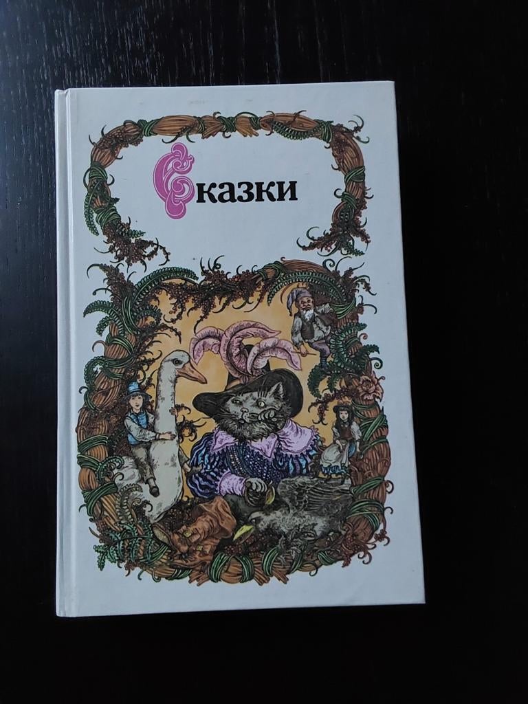 Vintage Sovjet Sprookjesboek | 1986 Russische, Boeken, Sprookjes en Fabels, Ophalen of Verzenden