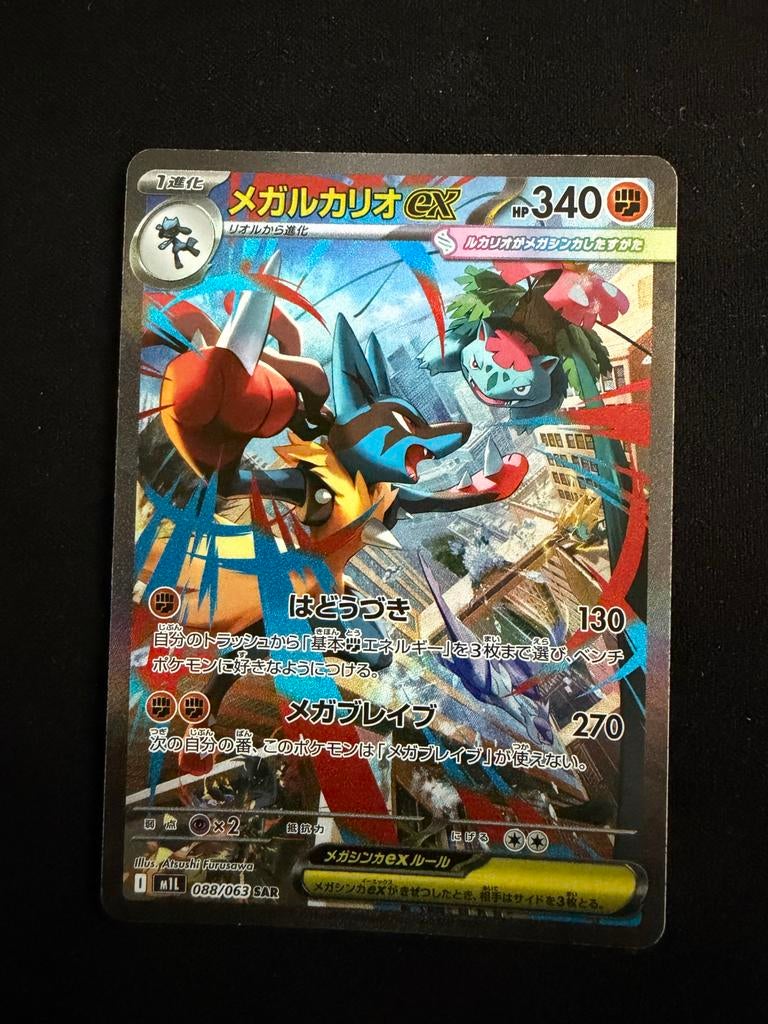 Mega Lucario EX SAR 088/063 - Japanse Pokémon Kaart, Ophalen of Verzenden, Zo goed als nieuw, Losse kaart