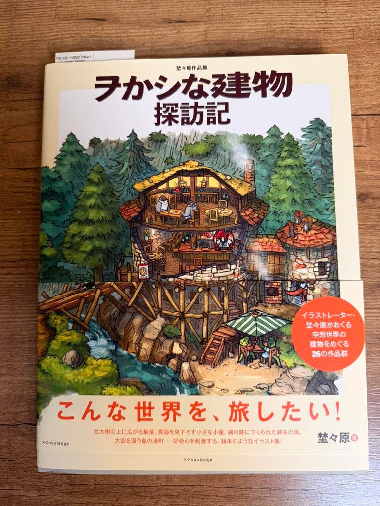 Nonohara Artworks-A diary of visits to interesting buildings, Boeken, Ophalen of Verzenden, Zo goed als nieuw, Architecten