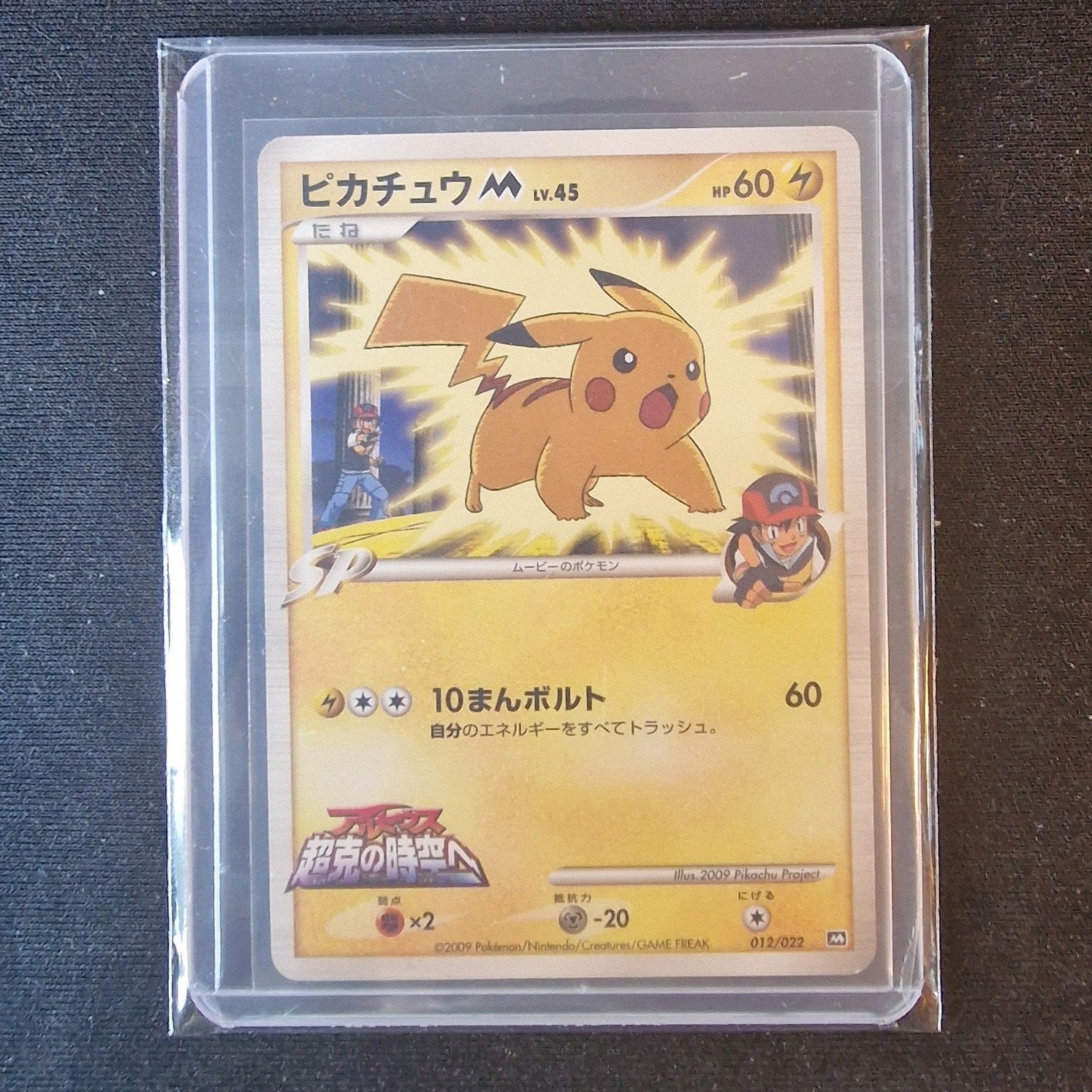Pikachu [M] Lv.45 (MCRP 012), Ophalen of Verzenden, Zo goed als nieuw, Losse kaart