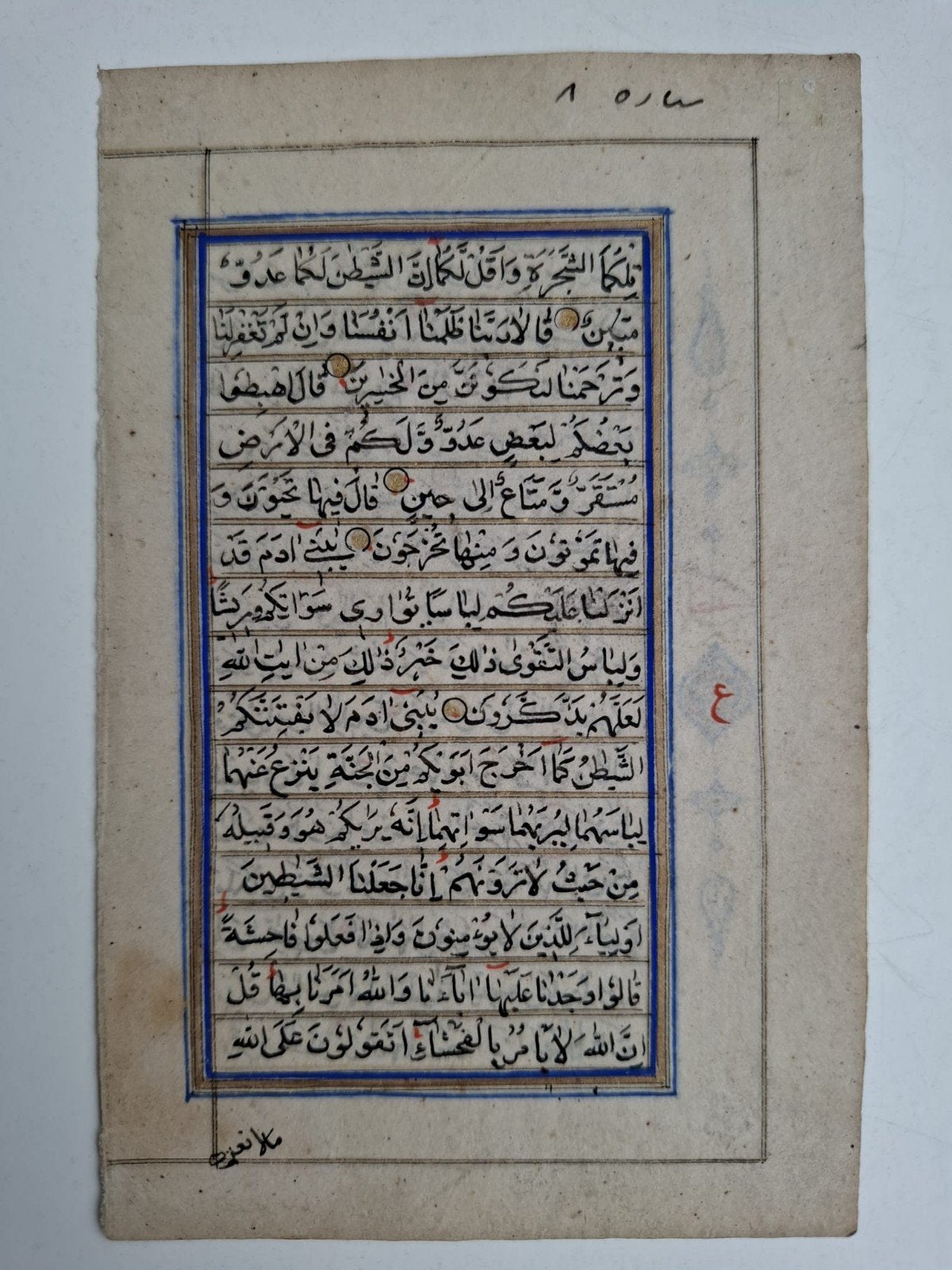 Koran soera 7. Antiek., Ophalen of Verzenden