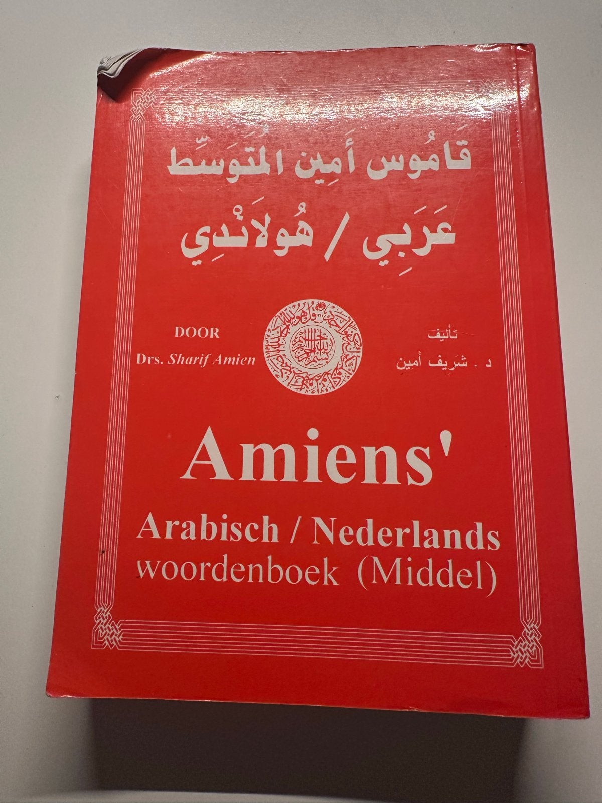 Amiens' Arabisch / Nederlands woordenboek (Middel), Boeken, Ophalen of Verzenden, Zo goed als nieuw, Overige uitgevers, Arabisch